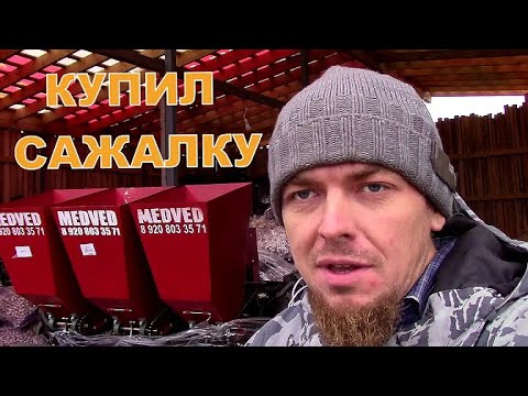 Видео: НОВАЯ ЧЕСНОКОСАЖАЛКА MEDVED ПОД ТРАКТОР Т40