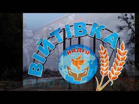 Видео: ВІТАЄМО З ДНЕМ СЕЛА!