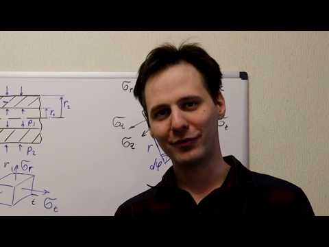 Видео: Сопротивление материалов. Лекция: Задача Ламе