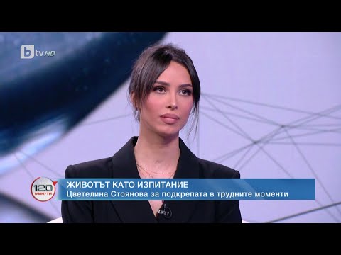 Видео: Цвети Стоянова: Хората не си дават сметка каква е цената да си известен |120 минути (12.03.2023)|БТВ