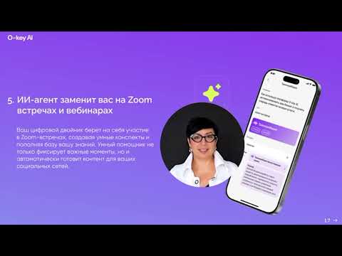 Видео: O-Key AI — Ваша AI-команда для продаж, контента и ростаВсё в одном приложении: продажи, CRM
