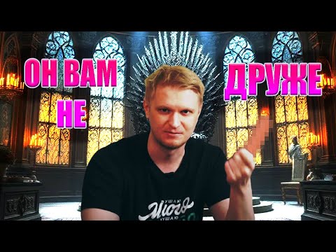 Видео: ЗА ЧТО ОТМЕНЯЮТ СЛАВНОГО ДРУЖЕ ОБЛОМОВА | ОН ВАМ НЕ ДРУЖЕ