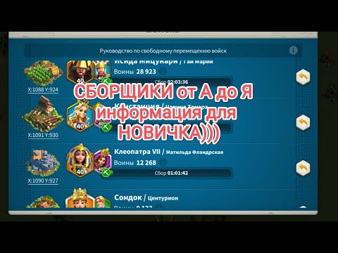 Видео: Rise of Kingdoms Райс оф Киндомс СБОРЩИКИ, добыча ресурсов , топ фермеры))