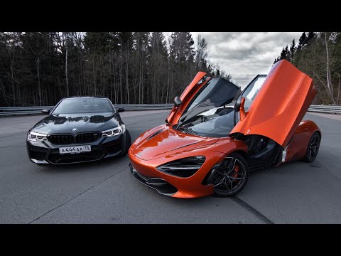 Видео: 840 л.с. BMW M5 F90 vs McLaren 720S. Волк в волчьей шкуре