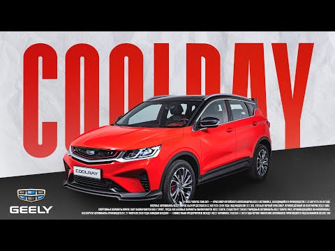 Видео: Geely Coolray. Можно ли  покупать с пробегом? Или только НОВЫЙ?!