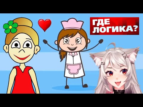 Видео: ПРОВЕРЬ СЕБЯ ТЕСТОМ НА ЛОГИКУ | РЕАКЦИЯ НА @CartoonShosho | @xjaily