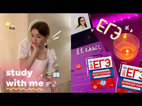 Видео: study vlog 📚🙇🏼‍♀️ до егэ менее 100 дней *help*