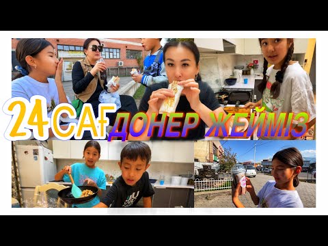Видео: 24САҒАТ ДӨНЕР ЖЕЙМІЗ🌯БАБЫЛ ТИ 🧋ТАПТЫҚ ӘЙТЕУІР🤪#челлендж
