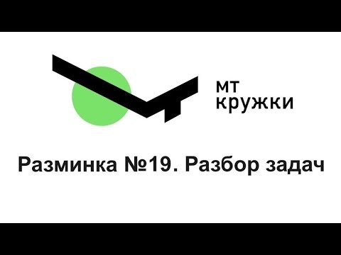 Видео: Разминка №19. Про параболы