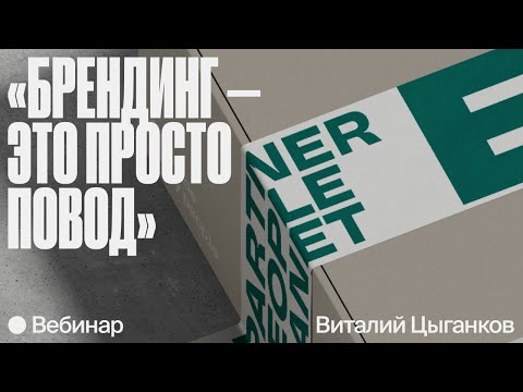 Видео: Как создается айдентика? Брейншторм-исследование для будущего брендинга
