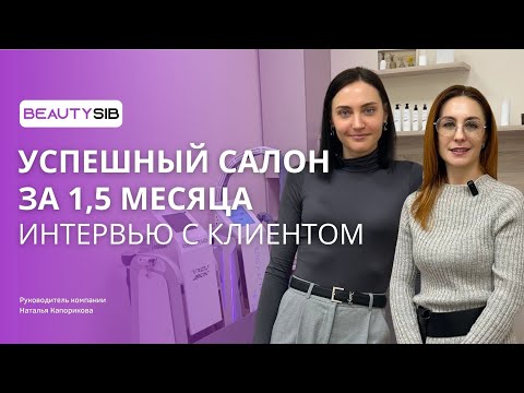 Видео: Открыла студию коррекции фигуры и раскрутила ее за 1,5 месяца. Интервью с клиентом из Новосибирска.