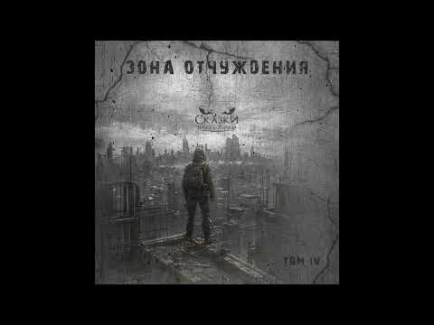 Видео: Сказки Чёрного Города – Глава XII. Звездочёт