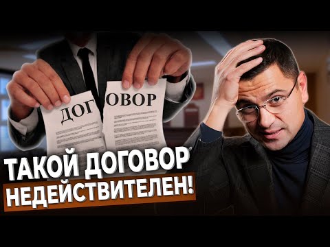Видео: Когда БРАЧНЫЙ ДОГОВОР НЕДЕЙСТВИТЕЛЕН! Плюсы и минусы БРАЧНОГО ДОГОВОРА!