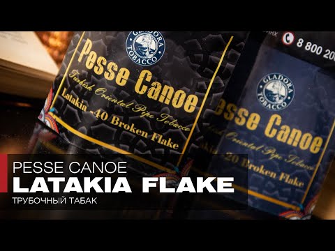 Видео: Каноэ – гребём или отгребаем? Турецкий табак Pesse Canoe Latakia Broken Flake