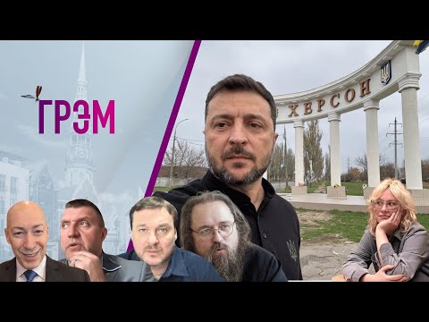 Видео: ГРЭМ: Потапенко, Кураев, Гордон, Яковина