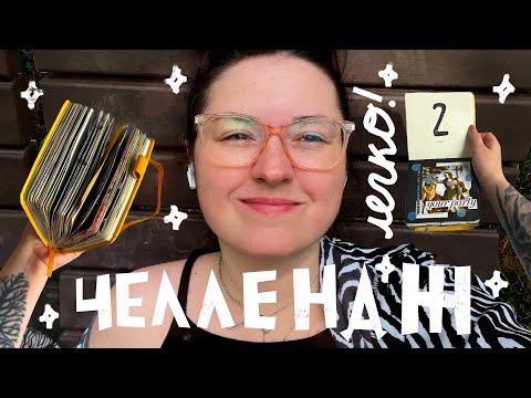 Видео: Челлендж? Легко! 📓🖤✂️ Как? Зачем? И почему?