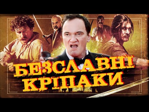 Видео: Гріхо-огляд Безславні кріпаки