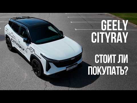 Видео: GEELY CITYRAY - подробный обзор. Оцинковка. Комплектации и цены