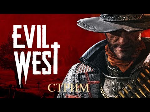 Видео: Evil West большой бум