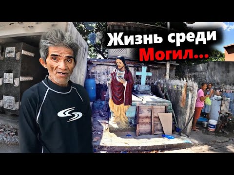 Видео: Нелёгкая жизнь на Филиппинах. Манила 🇵🇭
