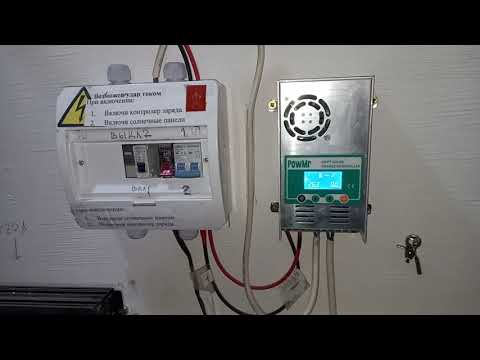 Видео: Mррт контроллер 60 а sky blue в действии на моей солнечной электростан
