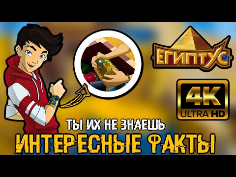 Видео: 100 ИНТЕРЕСНЫХ ФАКТОВ О ЕГИПТУСЕ, КОТОРЫЕ ТЫ ДАЖЕ НЕ МОГ СЕБЕ ПРЕДСТАВИТЬ