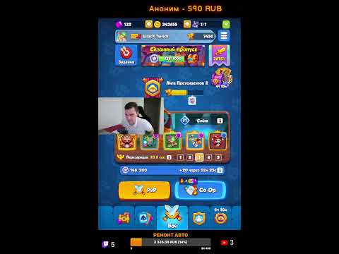 Видео: Rush Royale RR | Чилл Данил. Общение. Ты где ?  #shorts