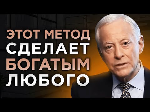 Видео: Как Стать Богатым, когда у тебя нет абсолютно ничего | Брайан Трейси