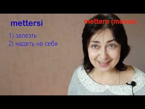 Видео: METTERE и его родственники