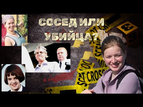 Видео: Исчезновения, тела в саду и тайна спустя 16 лет. Ее искали сотни людей, но финал ужаснул всех!