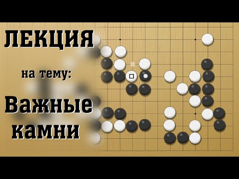 Видео: Важные камни 2 | Лекция Игоря Бурнаевского