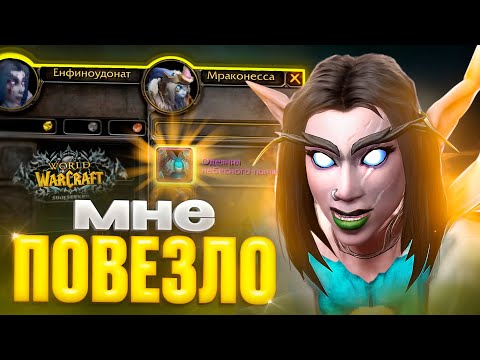 Видео: МНЕ ПОВЕЗЛО С ЭТИМ РЕЙДОМ! БЕЗ ДОНАТА #21 Wow Sirus x1