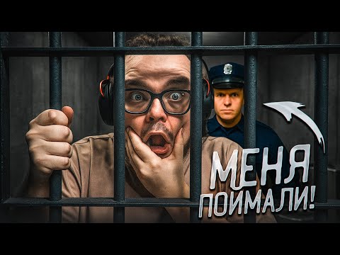 Видео: МЕНЯ ПОЙМАЛ СМОТРЯЩИЙ И ОТОБРАЛ У МЕНЯ ВСЁ! (Prison Escape Simulator: Dig Out #3)