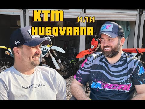 Видео: KTM  и Husqvarna это одно и тоже ?