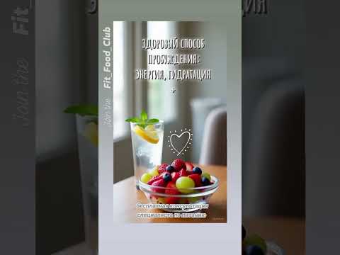 Видео: Начните день с пользой для здоровья. #фибромиалгия #антиоксиданты