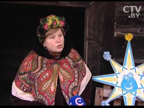 Видео: Традиции белорусов.  Колядки - что это такое и как они проходят?