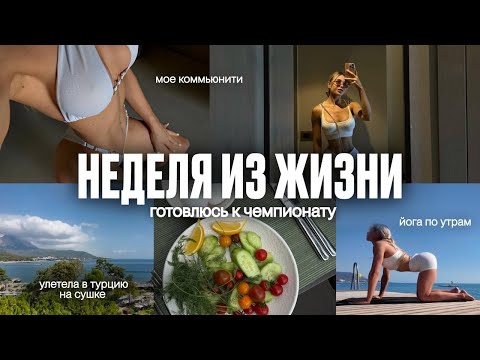 Видео: БРОСИЛА ВСЕ и уехала в Турцию | ПЕРВЫЙ ПРЫЖОК с парашютом | Мое коммьюнити