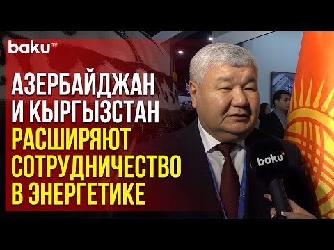 Видео: Азербайджан и Кыргызстан подпишут дорожную карту по сотрудничеству в сфере энергетики