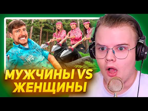 Видео: КАША СМОТРИТ МИСТЕР БИСТ - Мужчины Vs Женщины Выживают в Глуши за $500,000