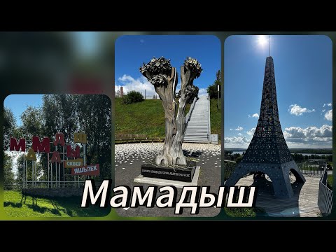 Видео: Едем в Мамадыш. Татарстан. 31.08.24