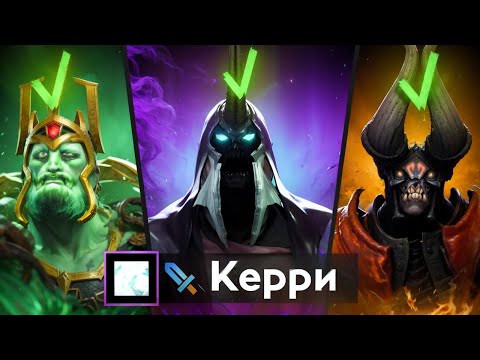 Видео: СТАТЬ ТОПОВЫМ КЕРИ -- САМЫЕ СТРАННЫЕ КЕРИ ГЕРОИ