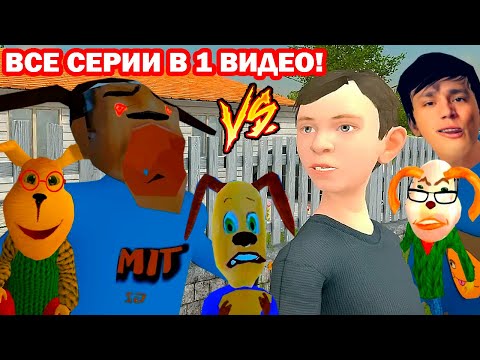 Видео: ВСЕ СЕРИИ ТИМОХА VS СКУЛБОЙ В ОДНОМ ВИДЕО! + БОНУСНЫЕ ВИДЕО! - СМЕШНЫЕ АНИМАЦИИ Schoolboy Runaway