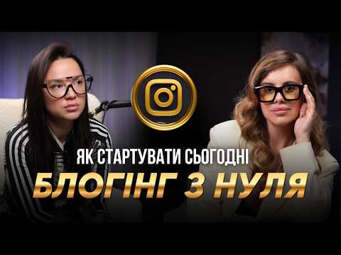 Видео: Як почати блог? Стратегія заробітку та реальні витрати