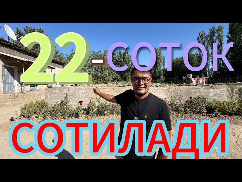 Видео: АРЗОН УЙ 22-СОТИКЛИ ХОВЛИ УЙ-ЖОЙ БОГЛАРИ БИЛАН СИЗГА СОТИЛАДИ.
