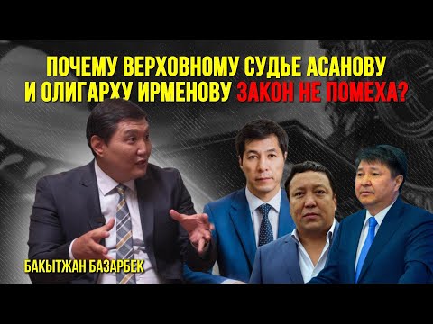 Видео: Беспредел акима/Безнаказанный олигарх/Дело Кублей - Бакытжан Базарбек