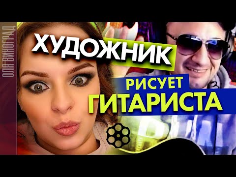 Видео: ШОК! БОГЕМСКАЯ РАПСОДИЯ КАРАНДАШОМ! ПОРТРЕТ ГИТАРИСТА в ЧАТРУЛТКЕ | ДЯДЯ АЛИК