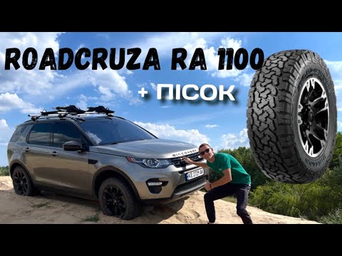 Видео: Land Rover Discovery Sport  + Audi Q5(Quattro) ТЕСТ ГУМИ A/T ROADCRUZA RA1100