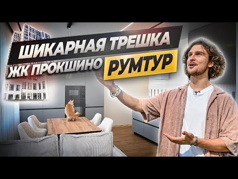 Видео: Ремонт квартиры в новостройке 69м² Было / стало Румтур ЖК Прокшино, Москва #ремонтквартир #румтур