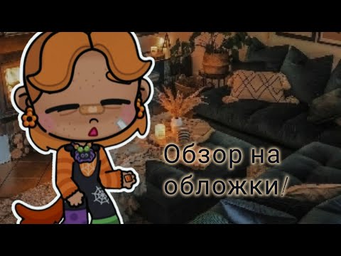 Видео: Обзор чик на обложки для видио/avatar world.