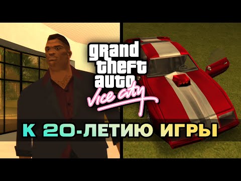 Видео: 10 малоизвестных фактов о GTA Vice City + сборка игры